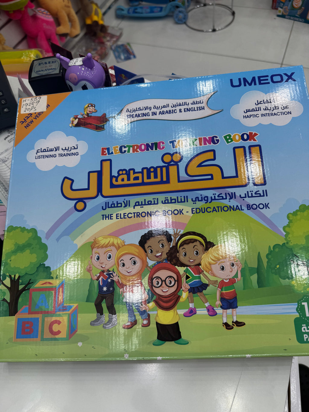 الكتاب الناطق – Interactive Electronic Learning Book