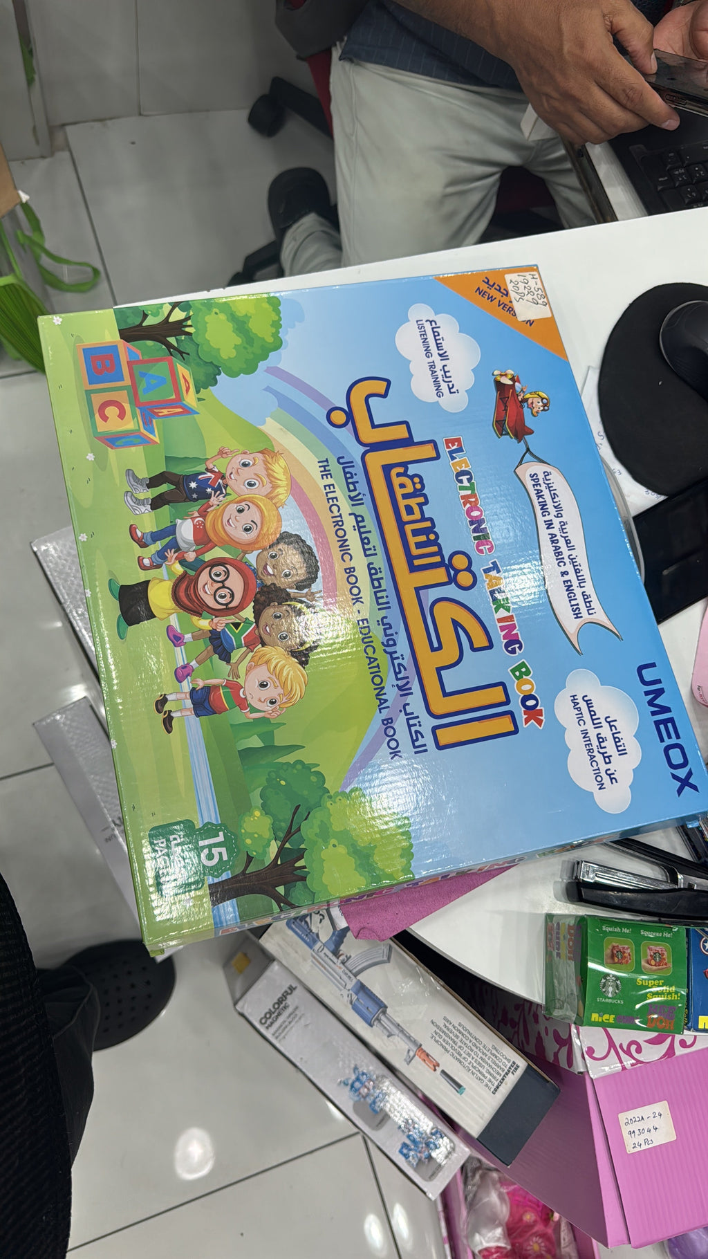 الكتاب الناطق – Interactive Electronic Learning Book