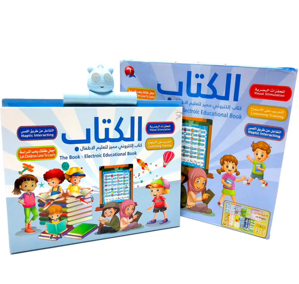 الكتاب الناطق – Interactive Electronic Learning Book