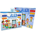 الكتاب الناطق – Interactive Electronic Learning Book