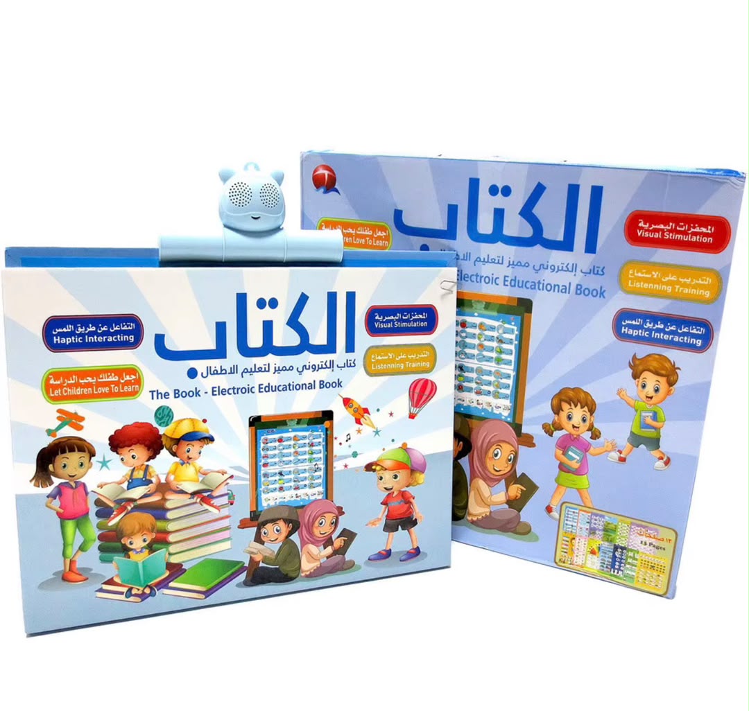 الكتاب الناطق – Interactive Electronic Learning Book