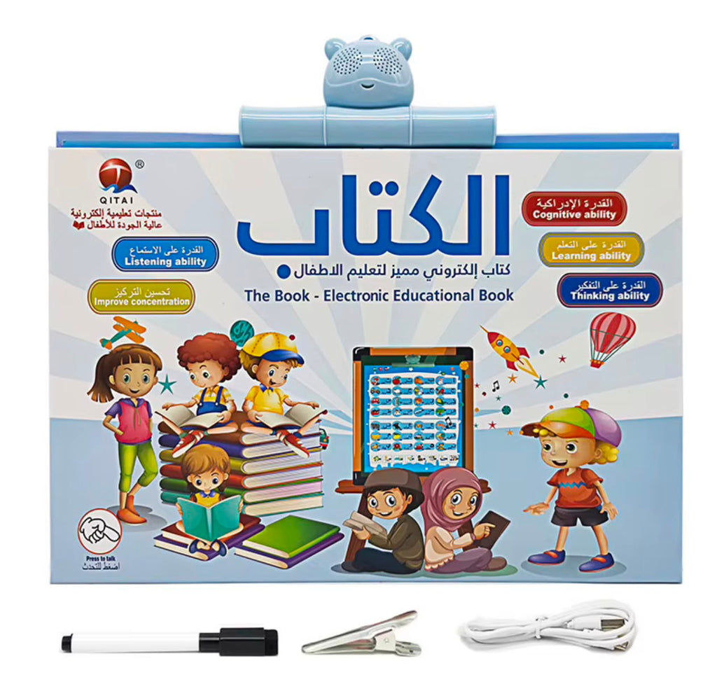 الكتاب الناطق – Interactive Electronic Learning Book