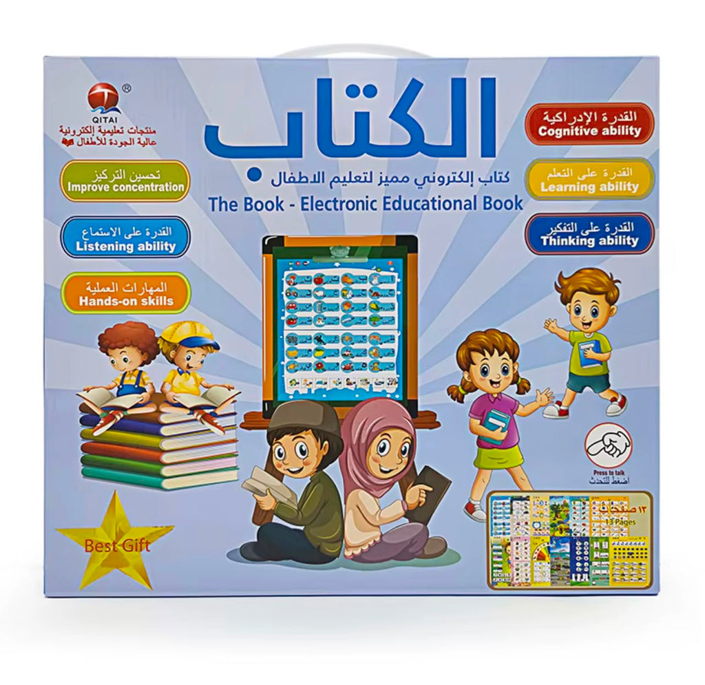 الكتاب الناطق – Interactive Electronic Learning Book