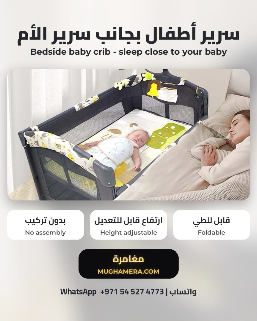 GOBEZ baby crib placed beside a parent's bed