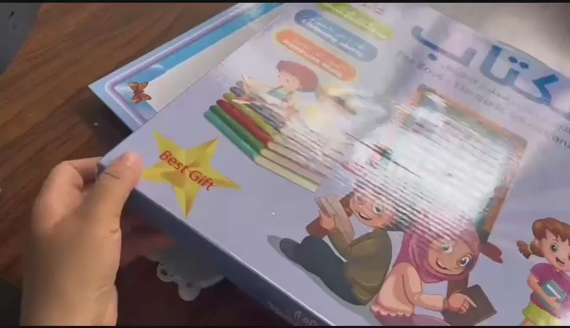 الكتاب الناطق – Interactive Electronic Learning Book