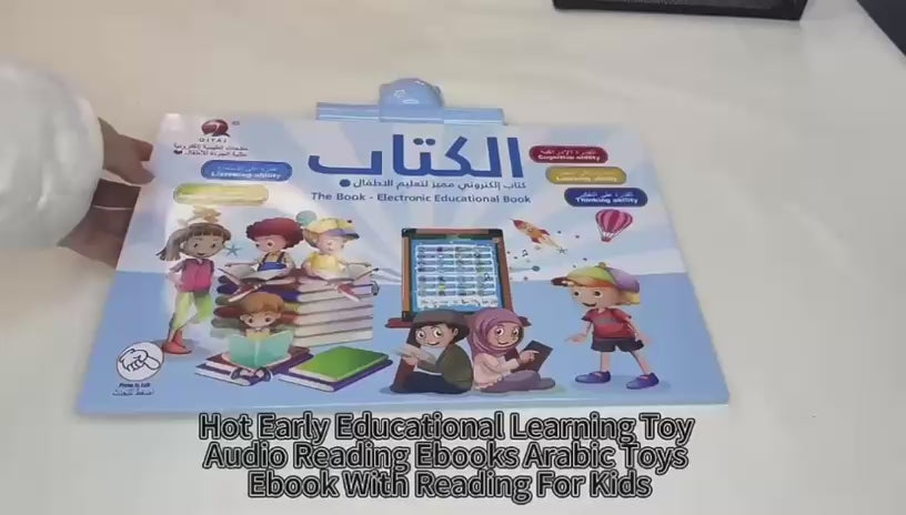 الكتاب الناطق – Interactive Electronic Learning Book